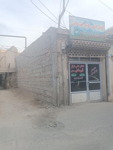 عکس کانال کشی کولر قهرمانی