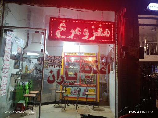 اغذیه فروشی یاران