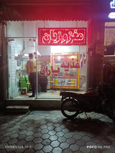 اغذیه فروشی یاران