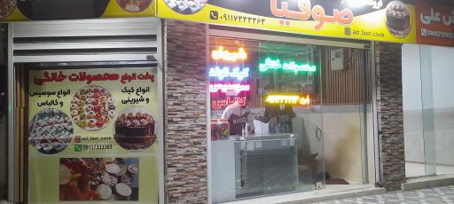 عکس محصولات خانگی و ارگانیک صوفیا