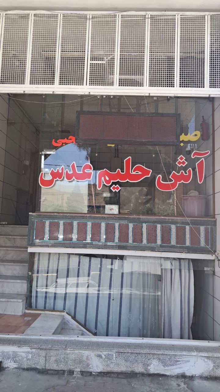 عکس آش و حلیم محبی 