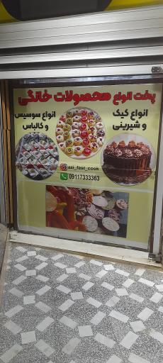 عکس محصولات خانگی و ارگانیک صوفیا