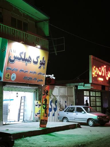 عکس دفتر مرکزی هبلکس ایساتکس یزد