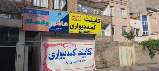 عکس آموزشگاه آزاد هنری مهسام