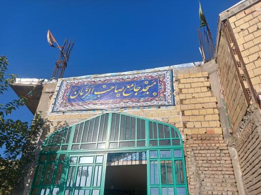 عکس مسجد جامع صاحب الزمان