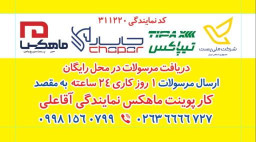 عکس ایستگاه سیار پست ماهکس