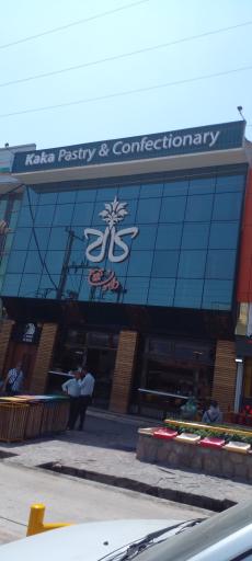 عکس شیرینی کاکا