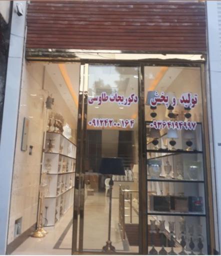 عکس تولید و پخش دکوریجات طاووسی