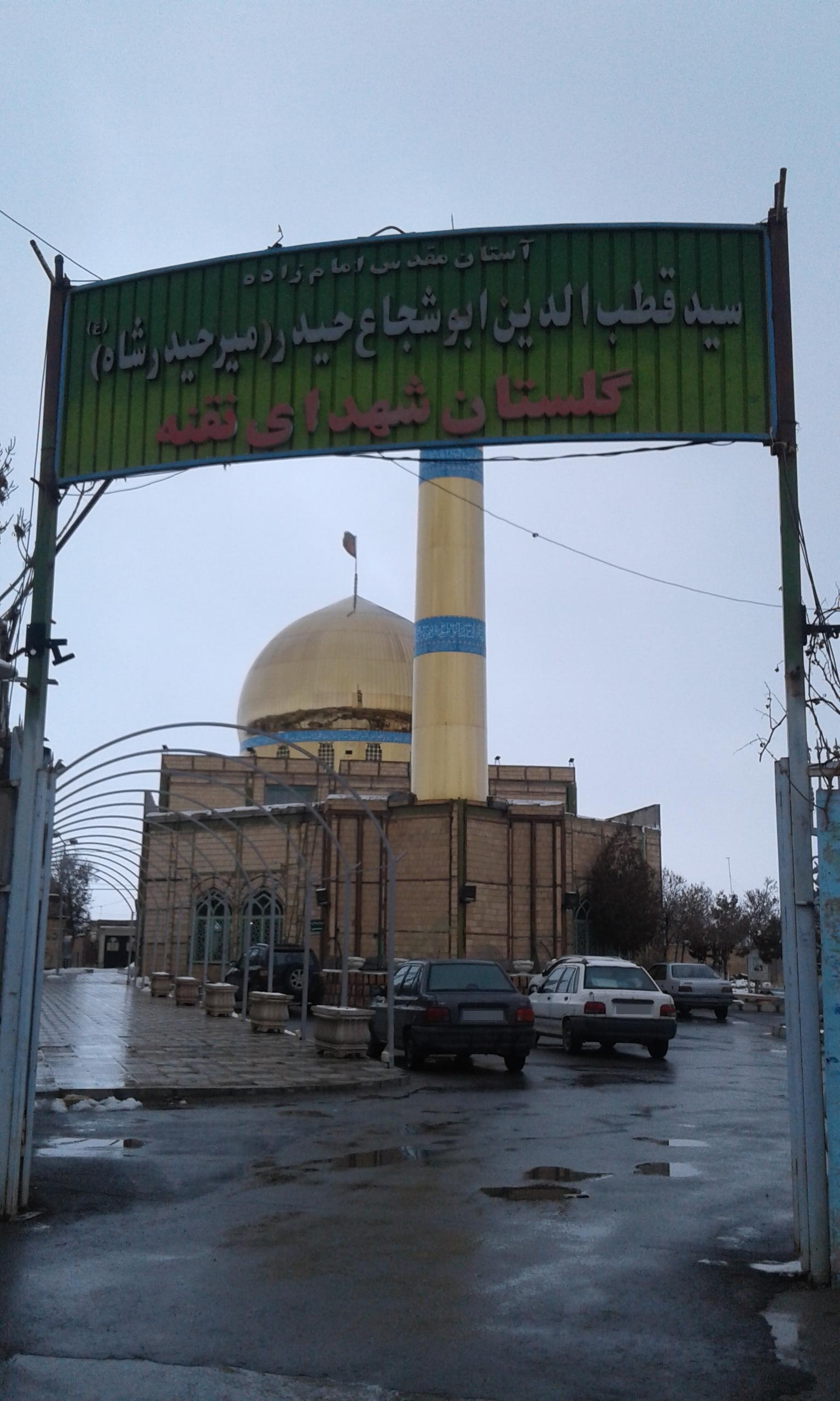 عکس امامزاده میر حیدر شاه و گلزار شهدا