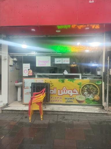 عکس آش و حلیم پیاز داغ 
