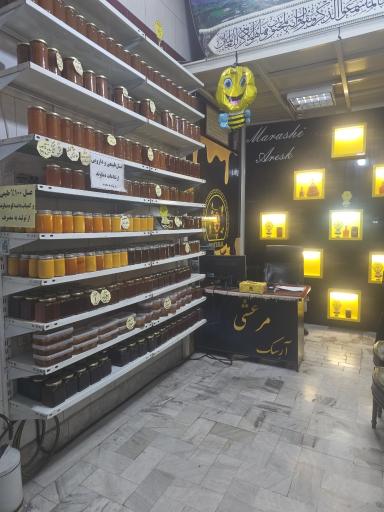 عکس فروشگاه عسل مرعشی