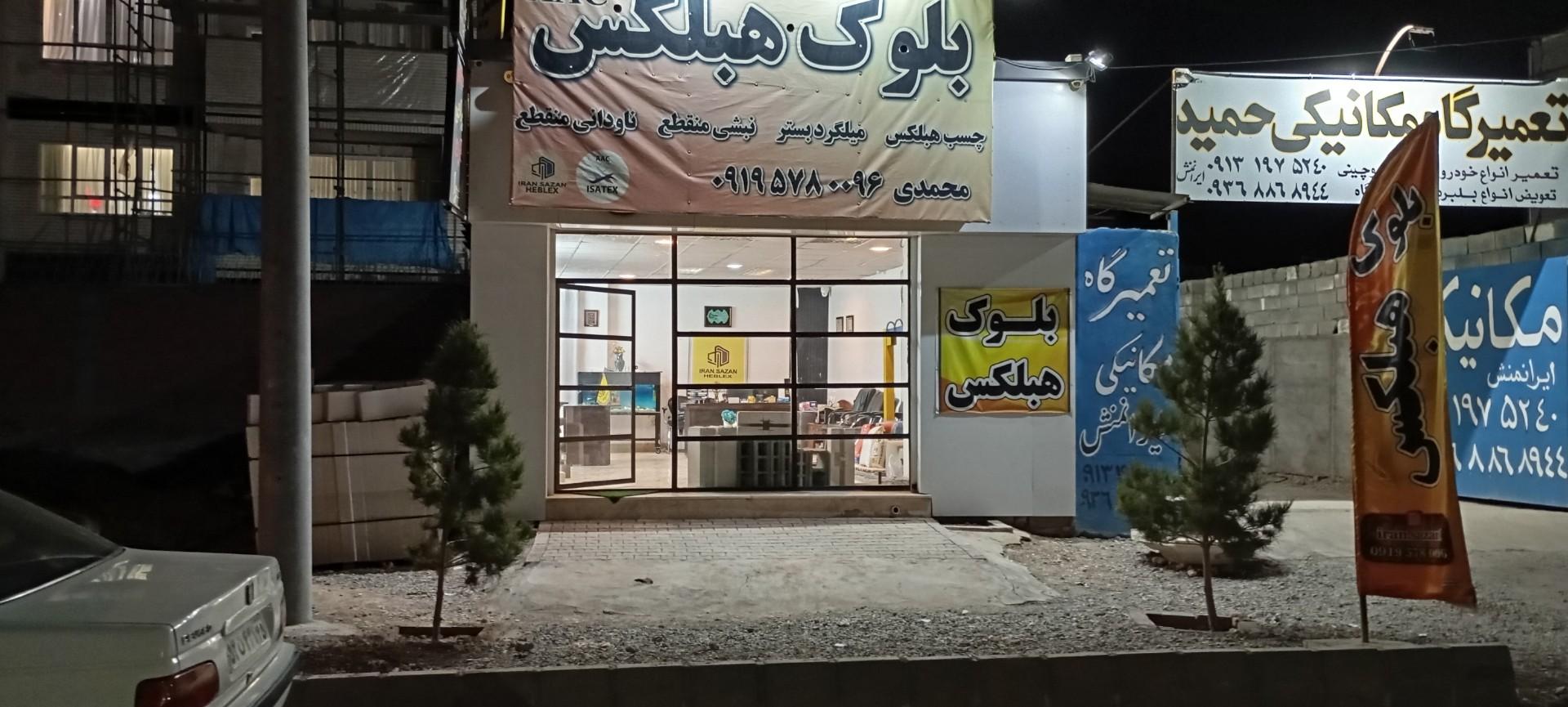 عکس دفتر مرکزی هبلکس ایساتکس یزد