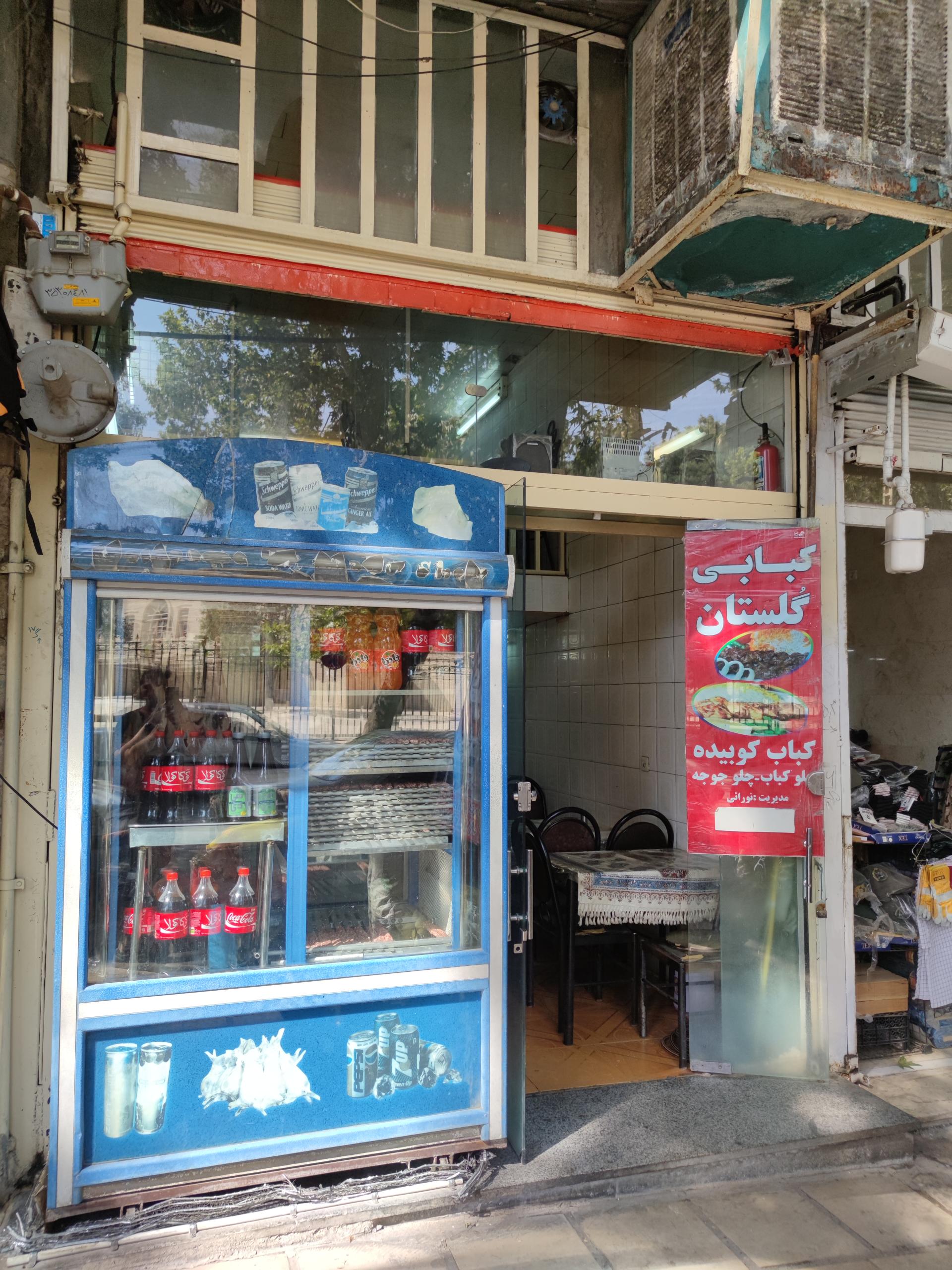 عکس کبابی گلستان