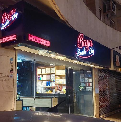 بورس سیگار بایا