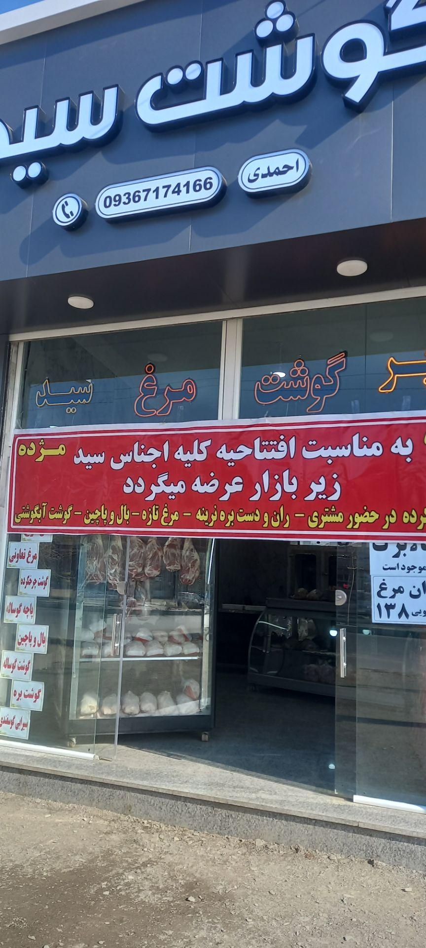 عکس سوپر گوشت 