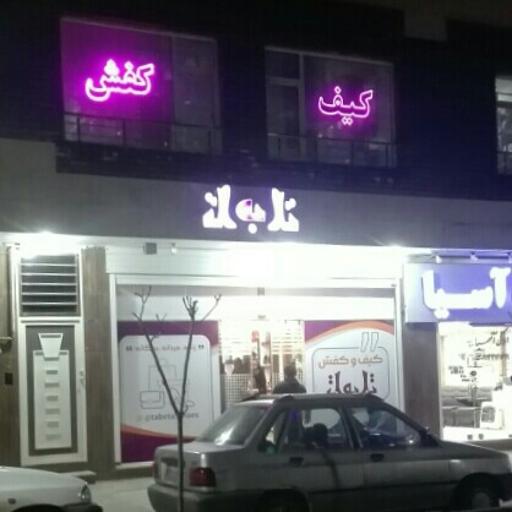 عکس فروشگاه کیف و کفش تا به تا