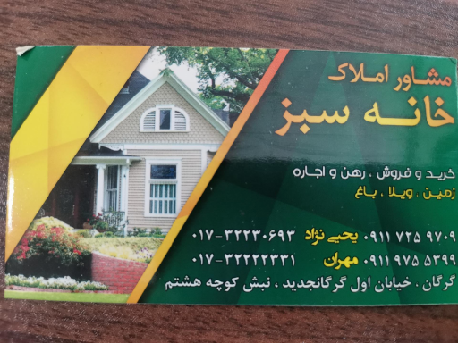 عکس املاک خانه سبز