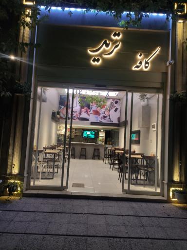 عکس کافه قهوه ترید