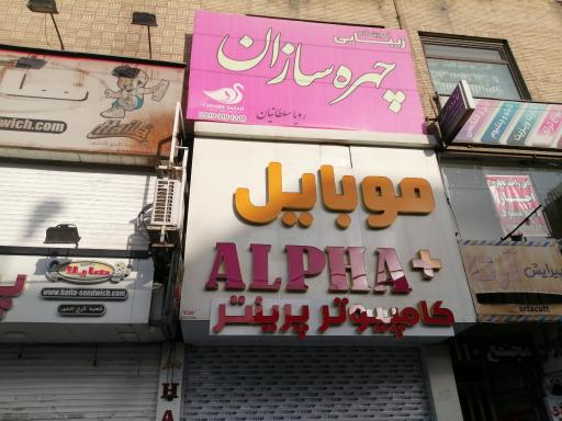 عکس موبایل alpha+