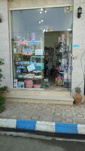 عکس سام پلاسکو