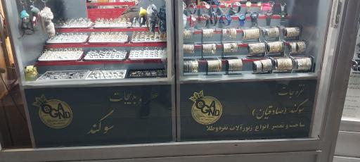 عطر و بدلیجات سوگند