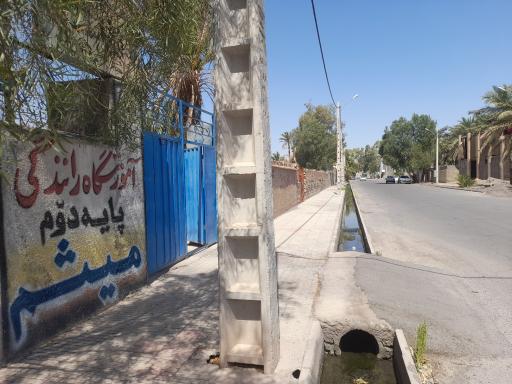 عکس آموزشگاه رانندگی پایه دوم میثم 