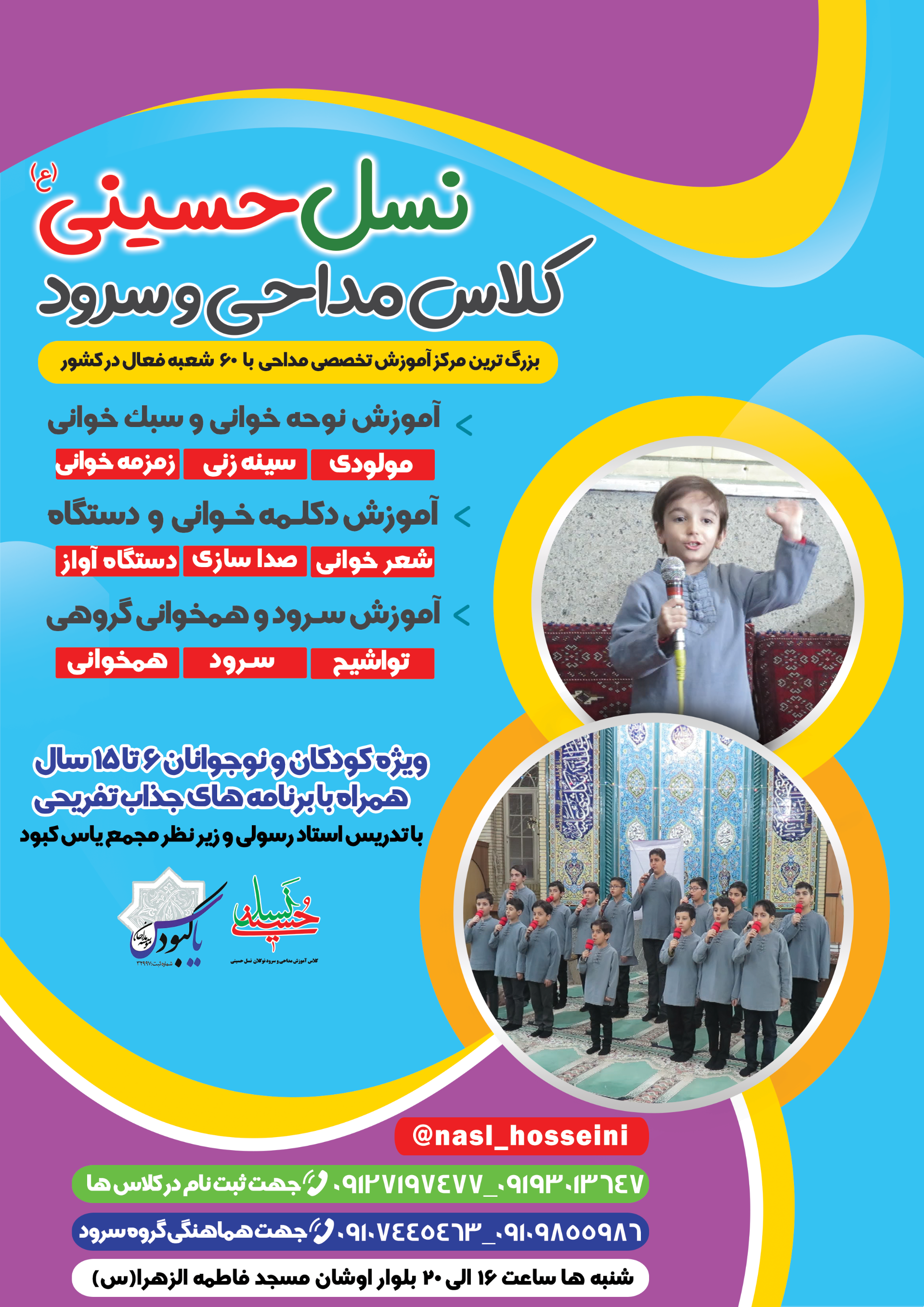 عکس کلاس مداحی و سرود نسل حسینی