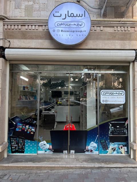 عکس فروشگاه کامپیوتر اسمارت