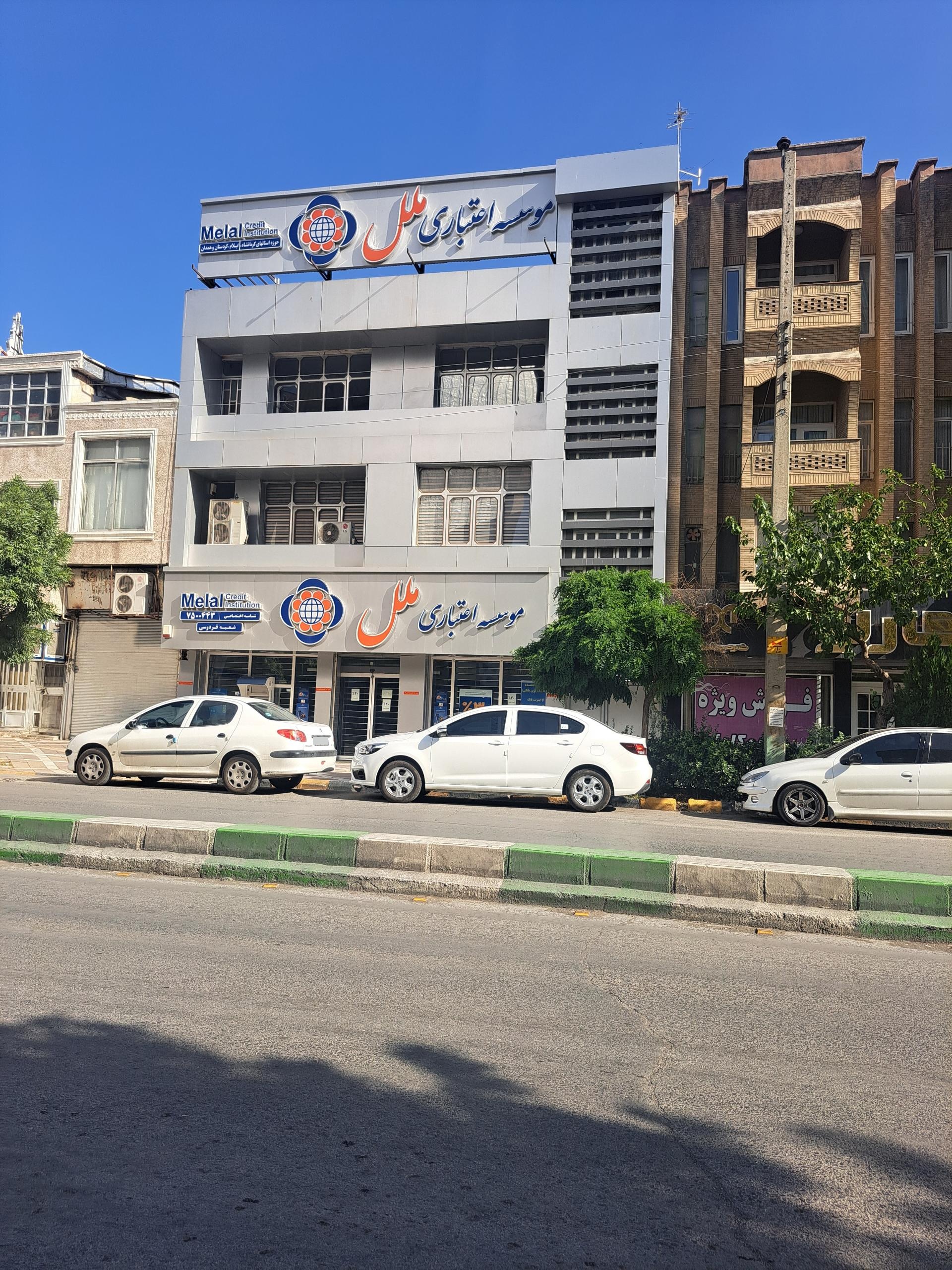 عکس موسسه اعتباری ملل شعبه فردوسی