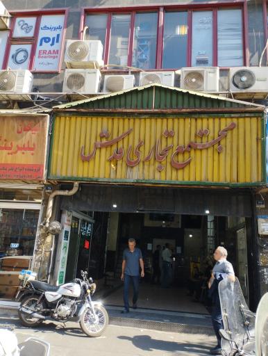 عکس مجتمع تجاری قدس 