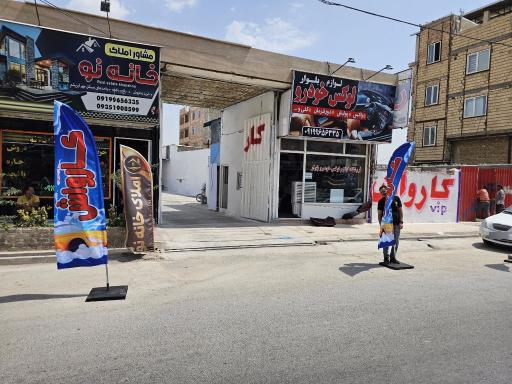 عکس کارواش بلوار vip