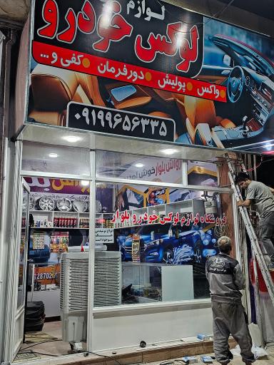 عکس کارواش بلوار vip