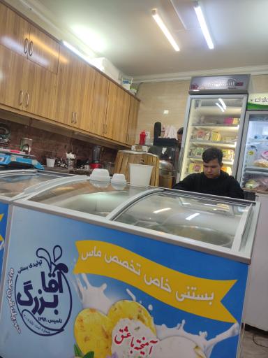 عکس بستنی اقا بزرگ 