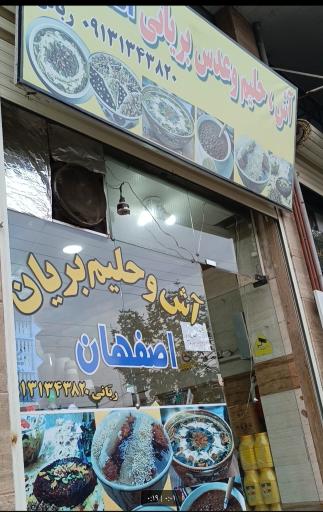 عکس آش حلیم بریانی اصفهان 