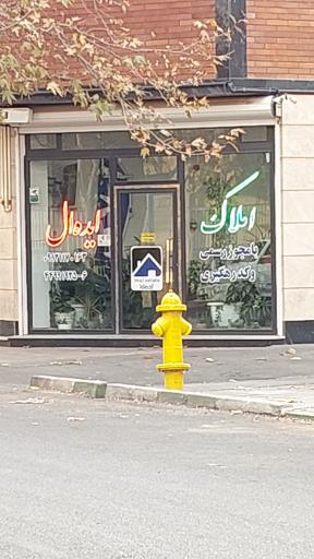 عکس املاک ایده آل