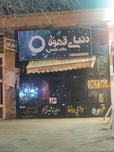 عکس دنیای قهوه