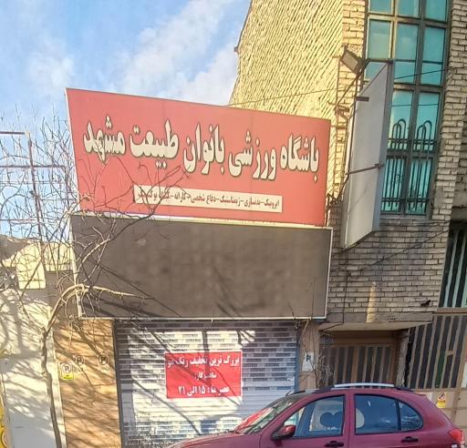 عکس باشگاه بانوان طبیعت