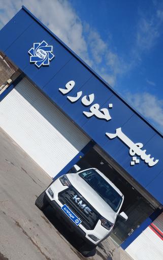 عکس سپهر خودرو کرمان