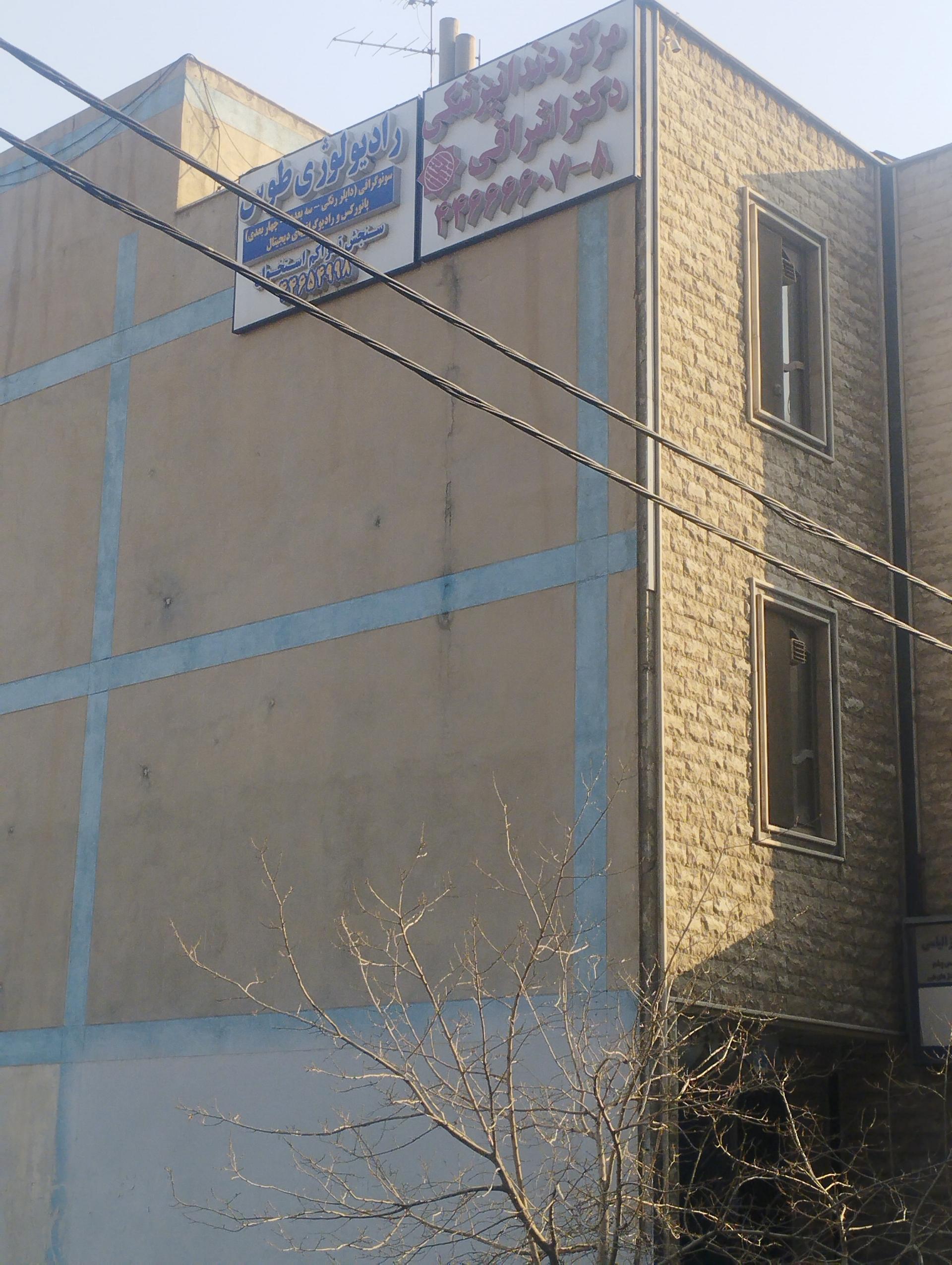 عکس آزمایشگاه و رادیولوژی توس