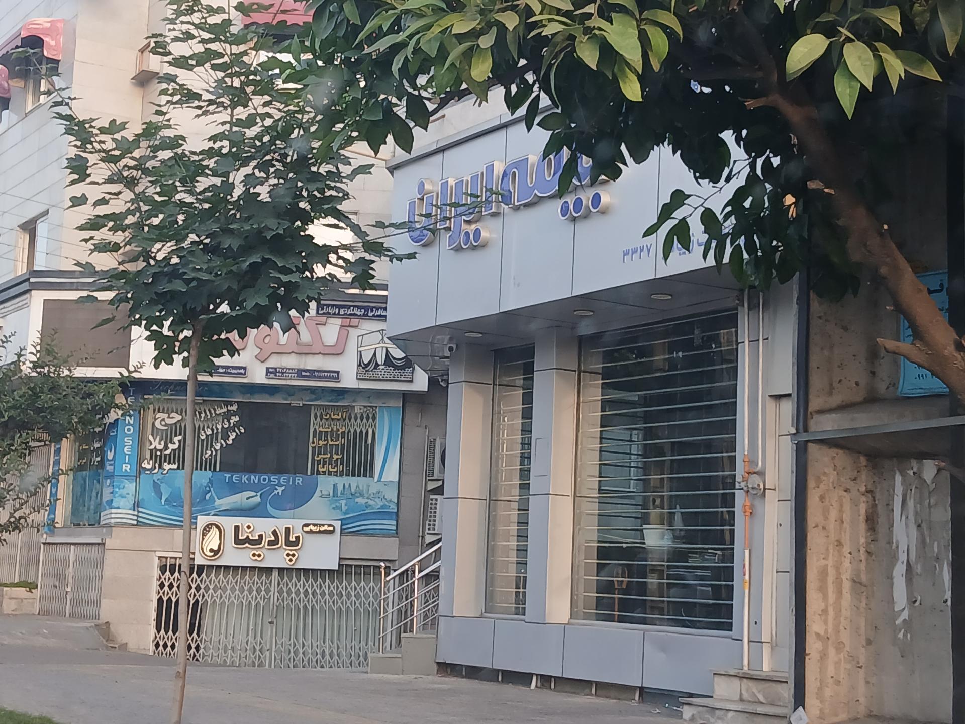 عکس دفتر نمایندگی بیمه ایران شعبه نساجی