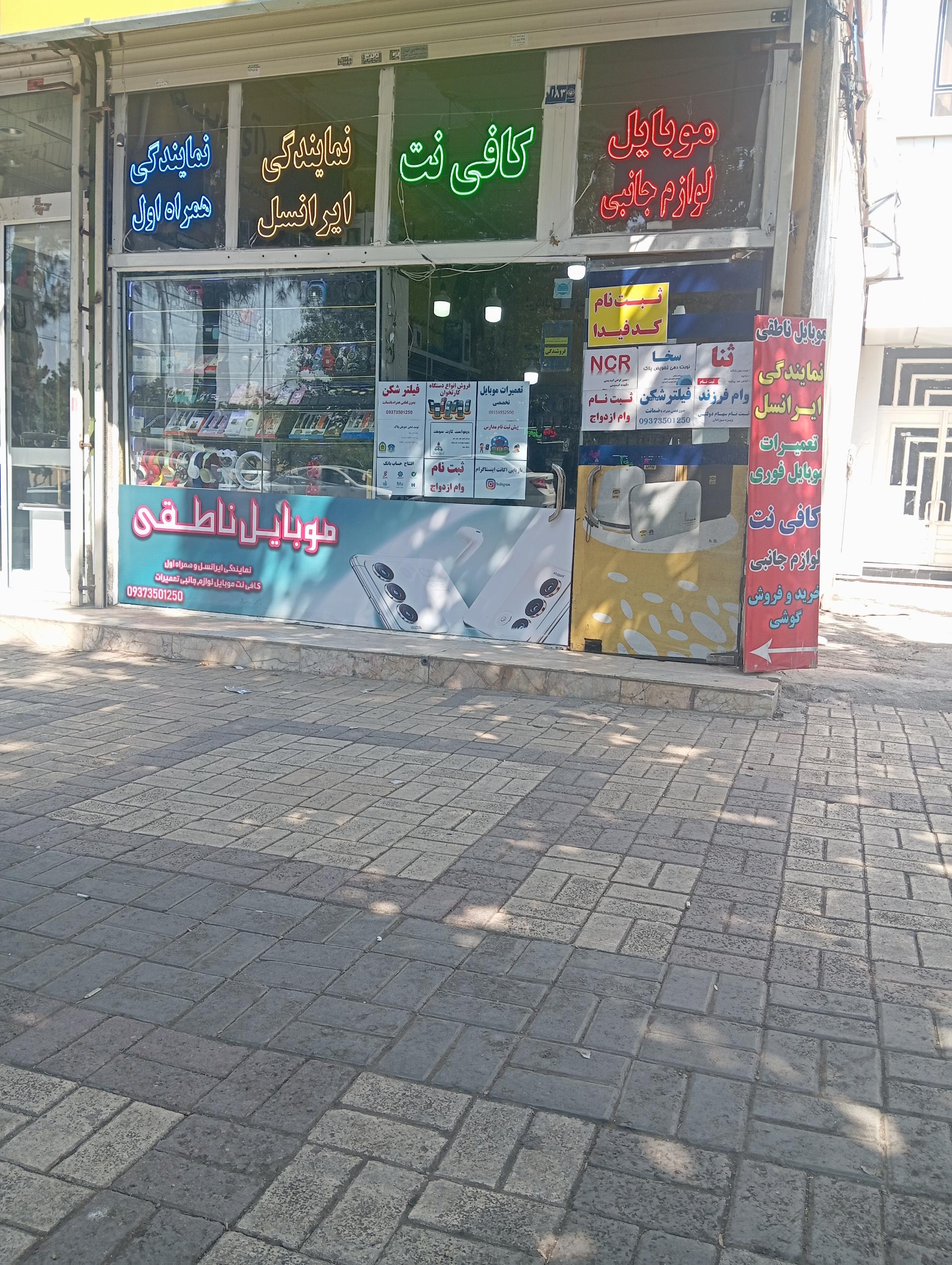 عکس موبایل ناطقی