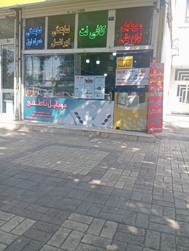 عکس موبایل ناطقی