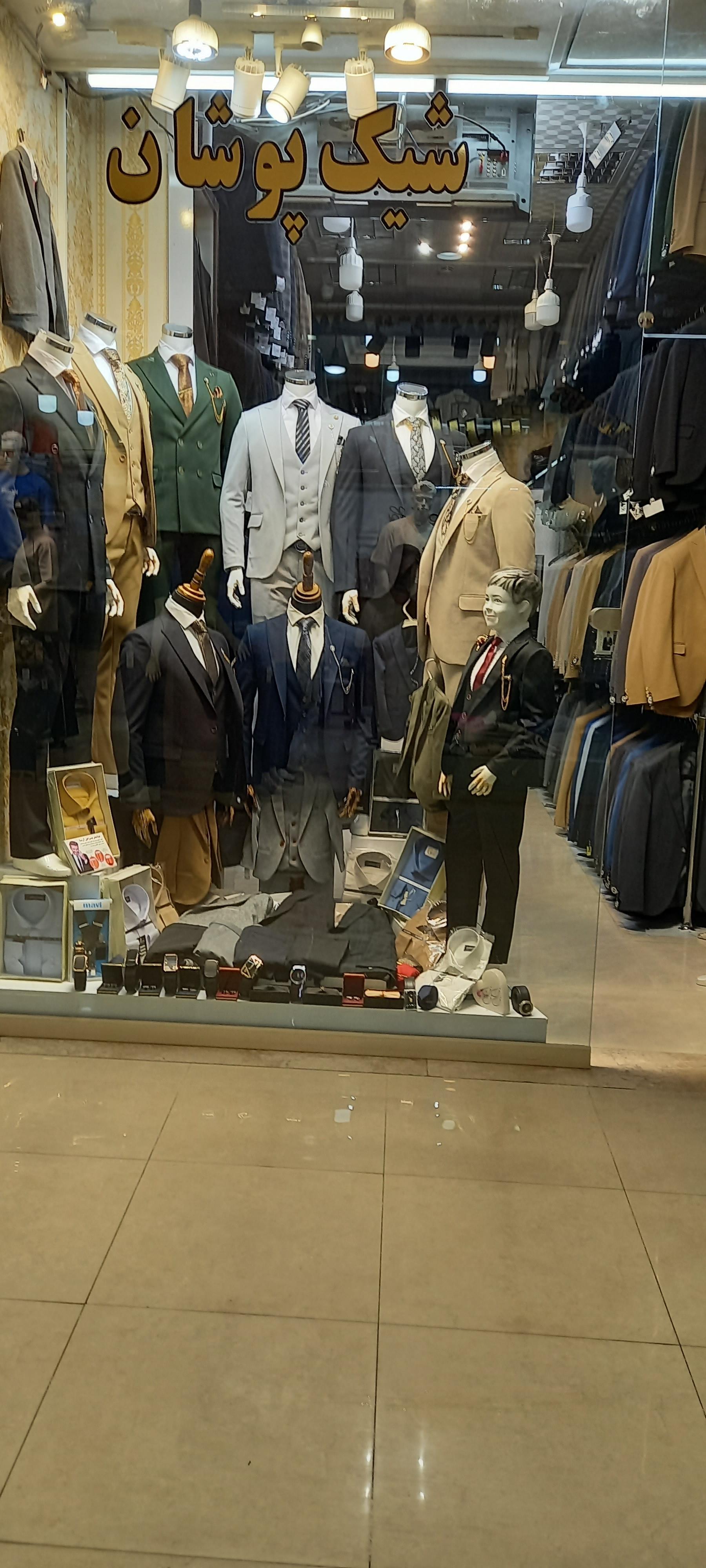 عکس کت وشلوار شیک پوشان 