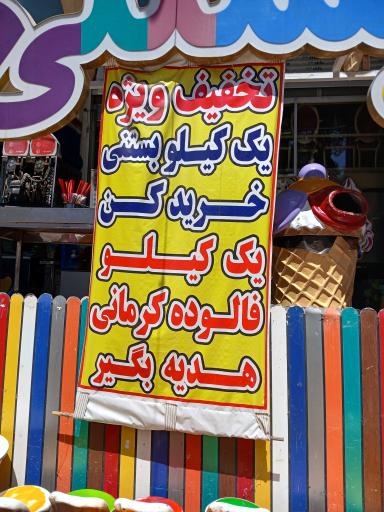 عکس بستنی ایتالیایی ژلینو