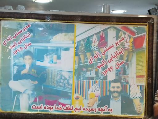 بستنی ایتالیایی ژلینو