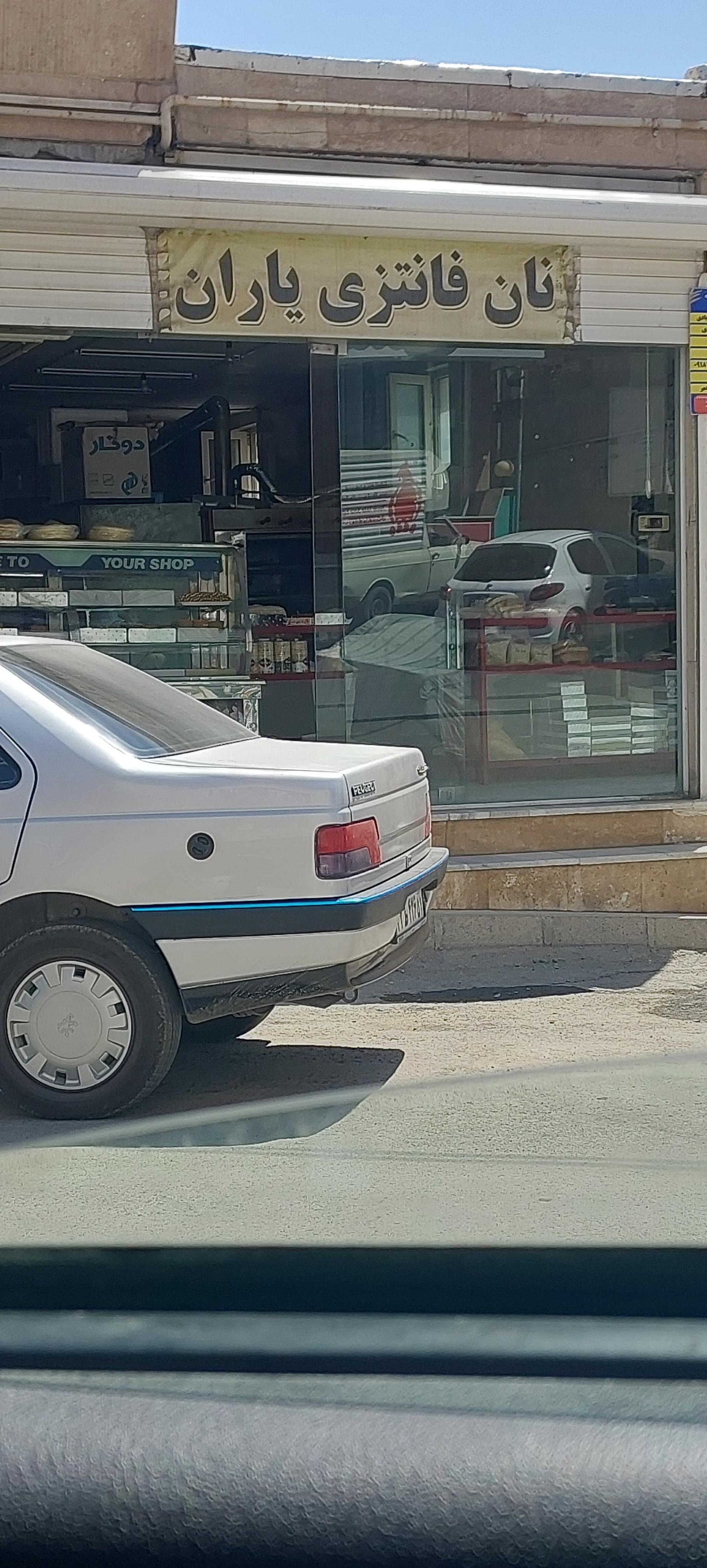 عکس نان فانتزی یاران