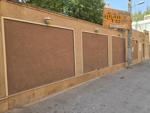 عکس هتل بوم گردی سنتی بیتوته