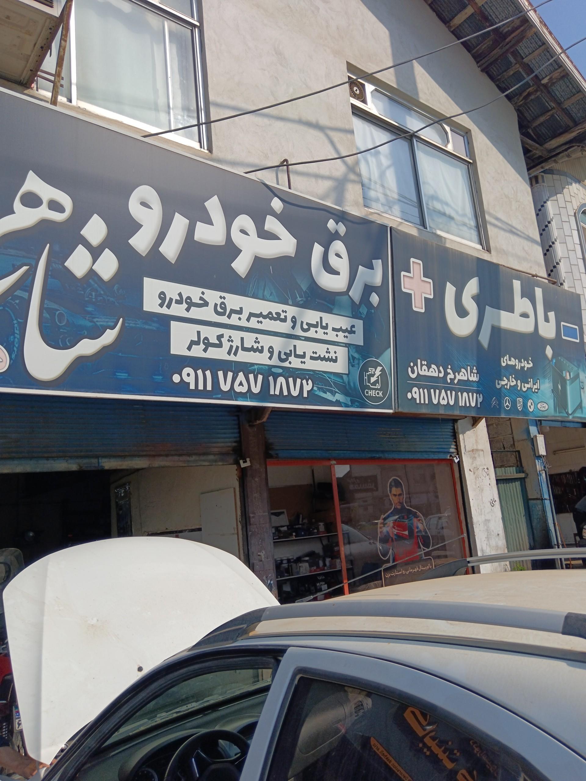 عکس برق خودرو شاهین