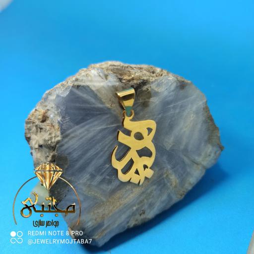 عکس جواهرسازی مجتبی