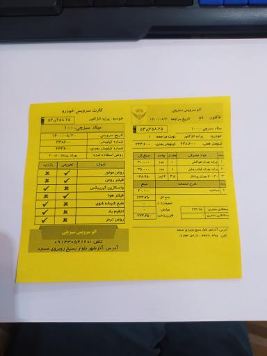 عکس خدمات اتومبیل سبزچی